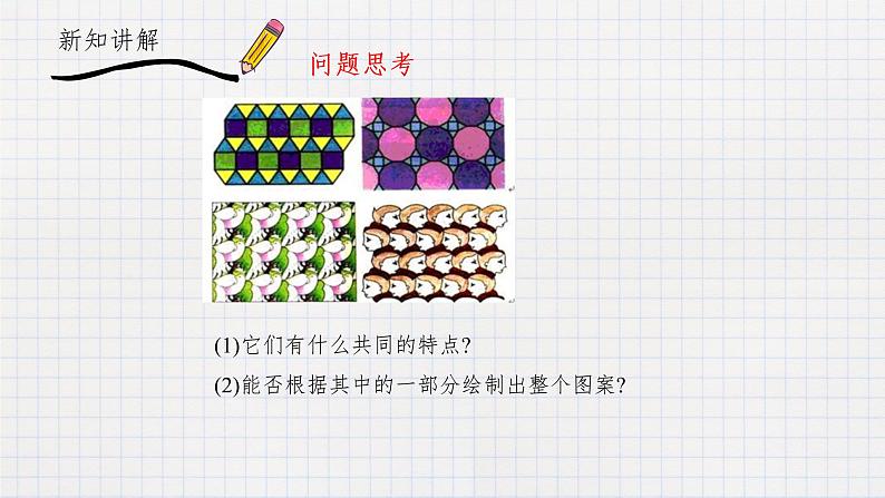 7.6图形的平移(课件+教学设计+练习+学案)02