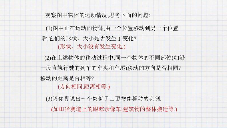 7.6图形的平移(课件+教学设计+练习+学案)04