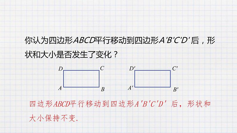 7.6图形的平移(课件+教学设计+练习+学案)06