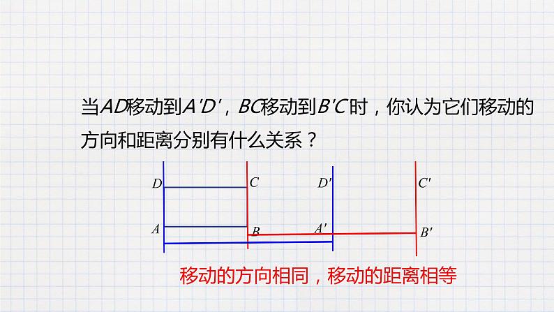 7.6图形的平移(课件+教学设计+练习+学案)07