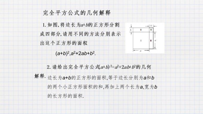 8.5乘法公式（2）（课件+教学设计+练习+学案）03