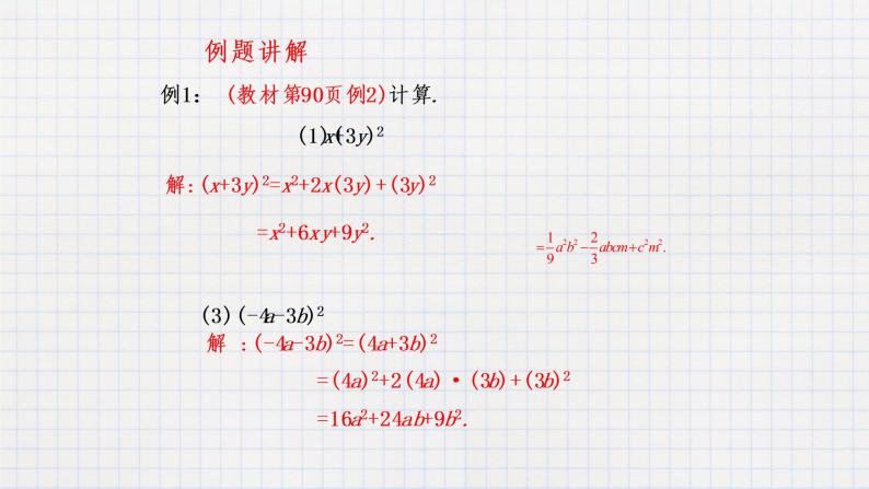 8.5乘法公式（2）（课件+教学设计+练习+学案）05