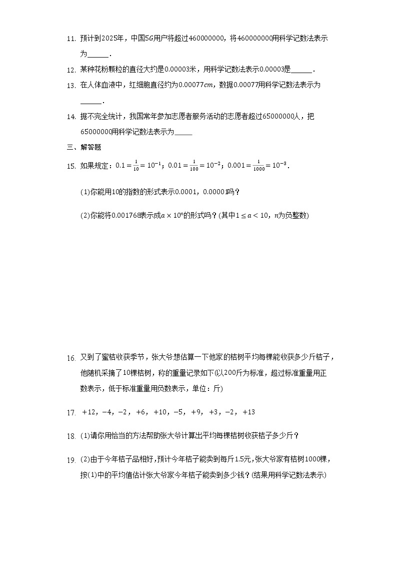 8.6科学记数法（课件+教学设计+练习+学案）02