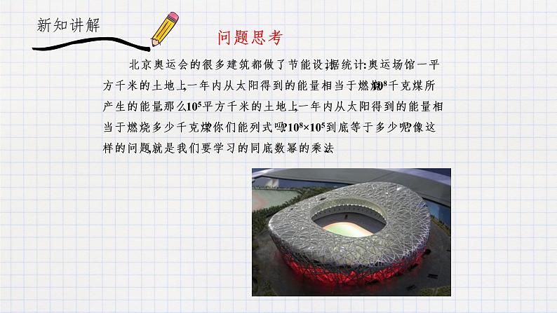 8.1同底数幂的乘法(课件+教学设计+练习+学案)02