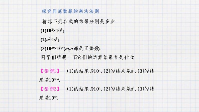 8.1同底数幂的乘法（课件+教学设计+练习+学案）03