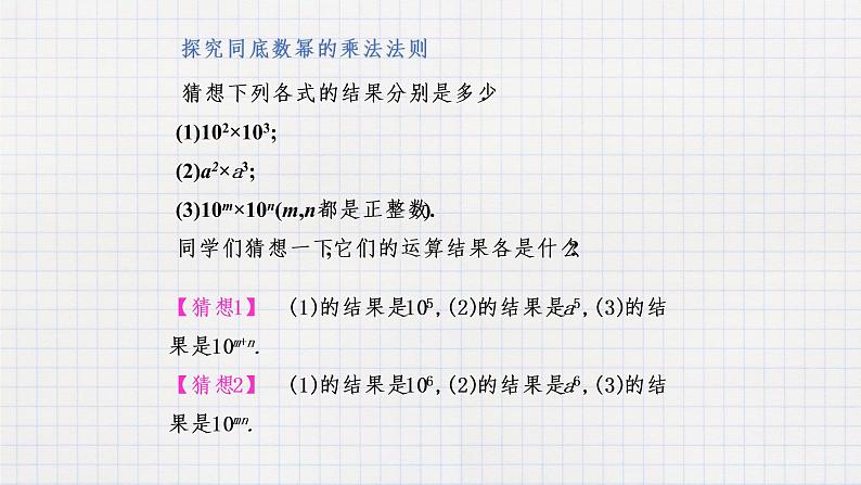 8.1同底数幂的乘法(课件+教学设计+练习+学案)03