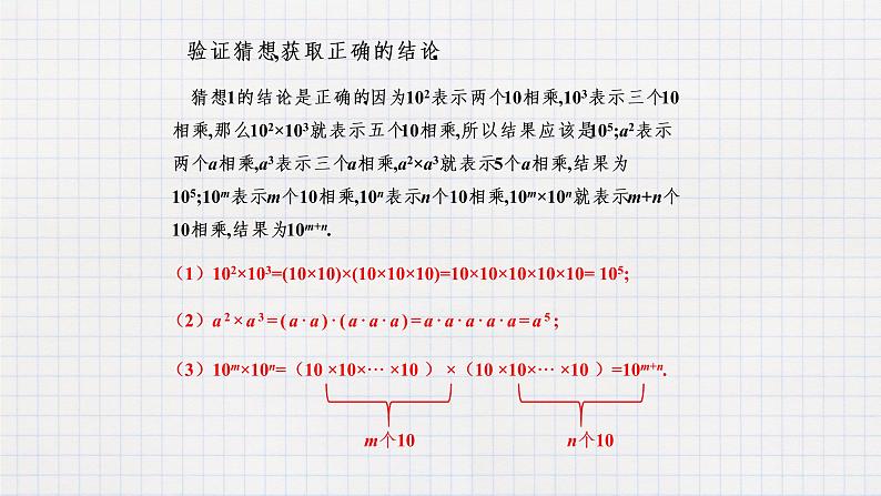 8.1同底数幂的乘法(课件+教学设计+练习+学案)04