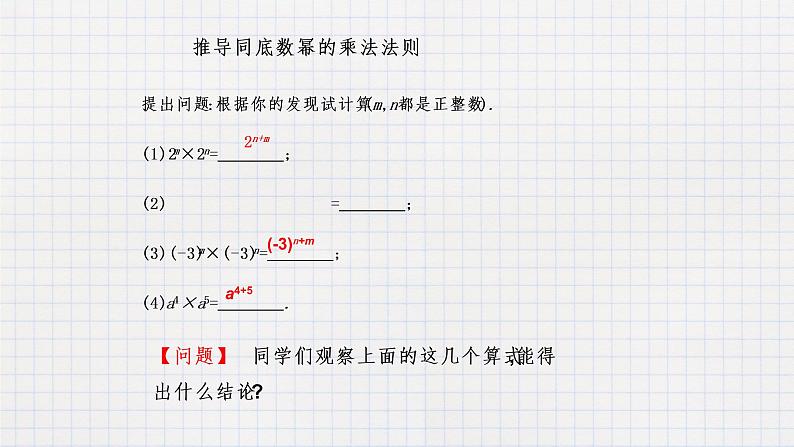 8.1同底数幂的乘法(课件+教学设计+练习+学案)05