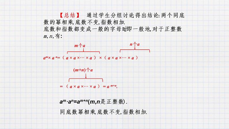8.1同底数幂的乘法(课件+教学设计+练习+学案)06