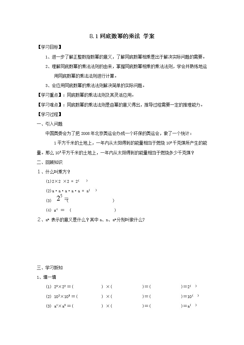 8.1同底数幂的乘法(课件+教学设计+练习+学案)01