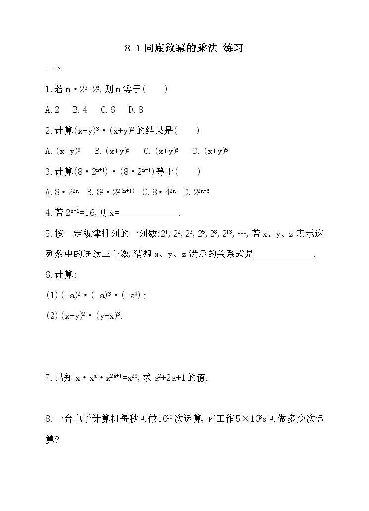 8.1同底数幂的乘法（课件+教学设计+练习+学案）01