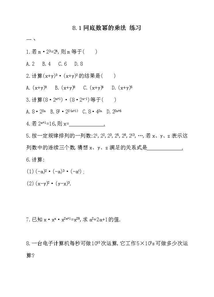 8.1同底数幂的乘法(课件+教学设计+练习+学案)01