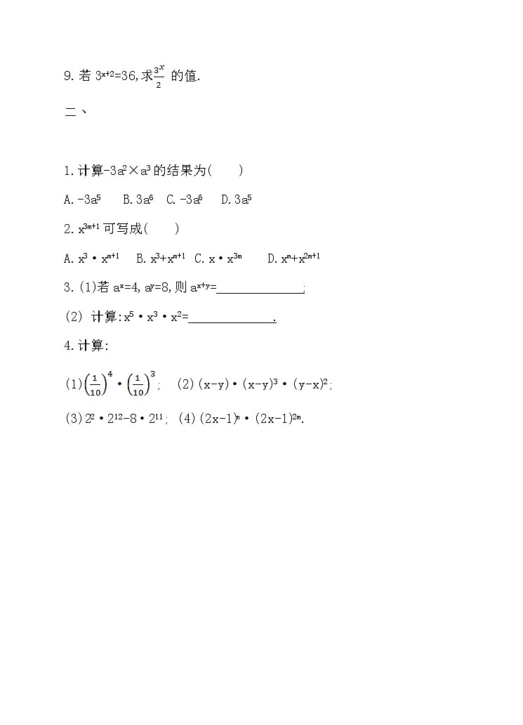 8.1同底数幂的乘法(课件+教学设计+练习+学案)02