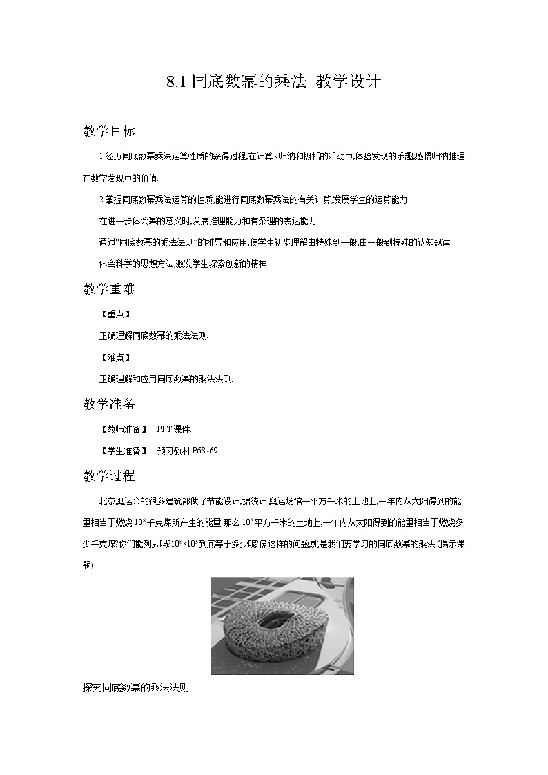 8.1同底数幂的乘法(课件+教学设计+练习+学案)01