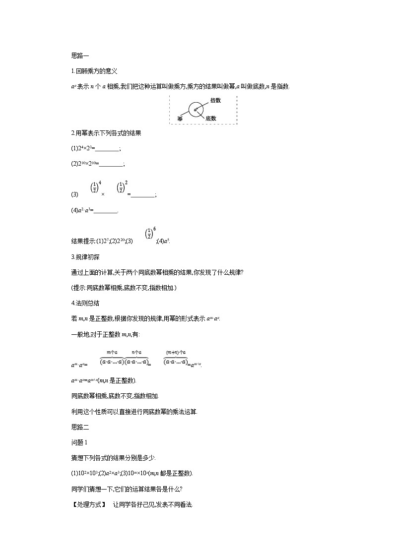 8.1同底数幂的乘法(课件+教学设计+练习+学案)02