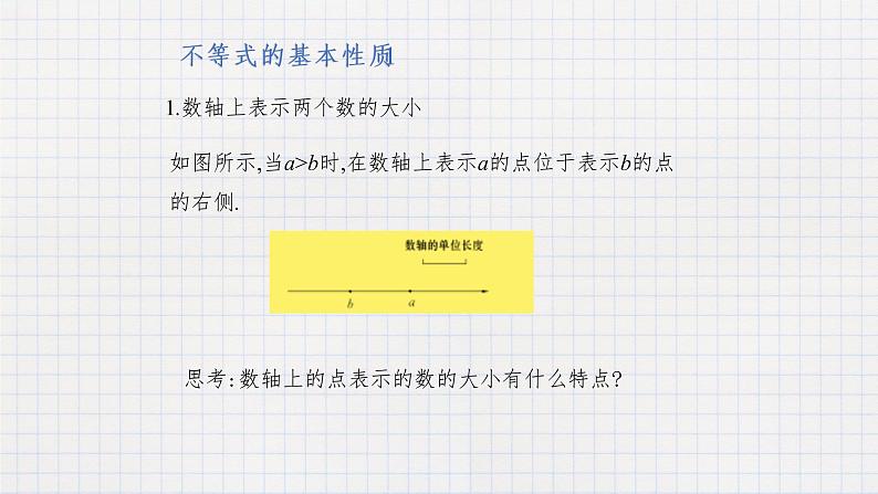 10.2不等式的基本性质(课件+教学设计+练习+学案)03