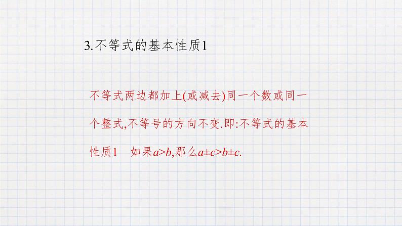 10.2不等式的基本性质(课件+教学设计+练习+学案)05