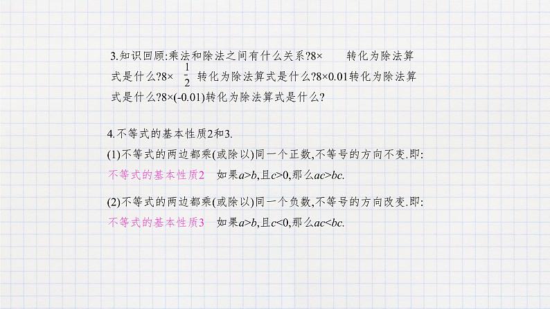 10.2不等式的基本性质(课件+教学设计+练习+学案)07