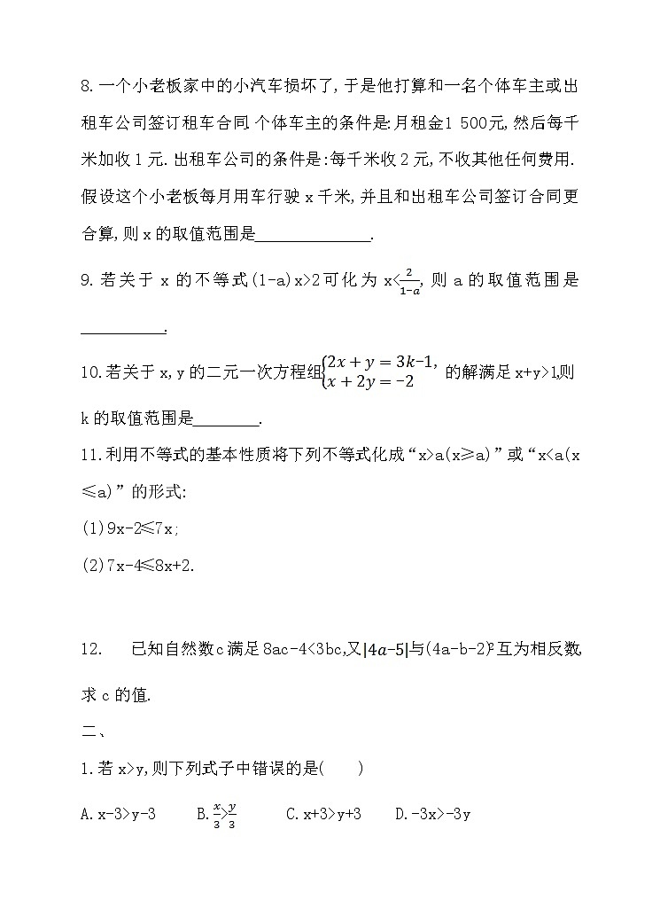 10.2不等式的基本性质(课件+教学设计+练习+学案)02