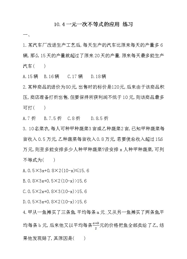 10.4一元一次不等式的应用 练习第1页