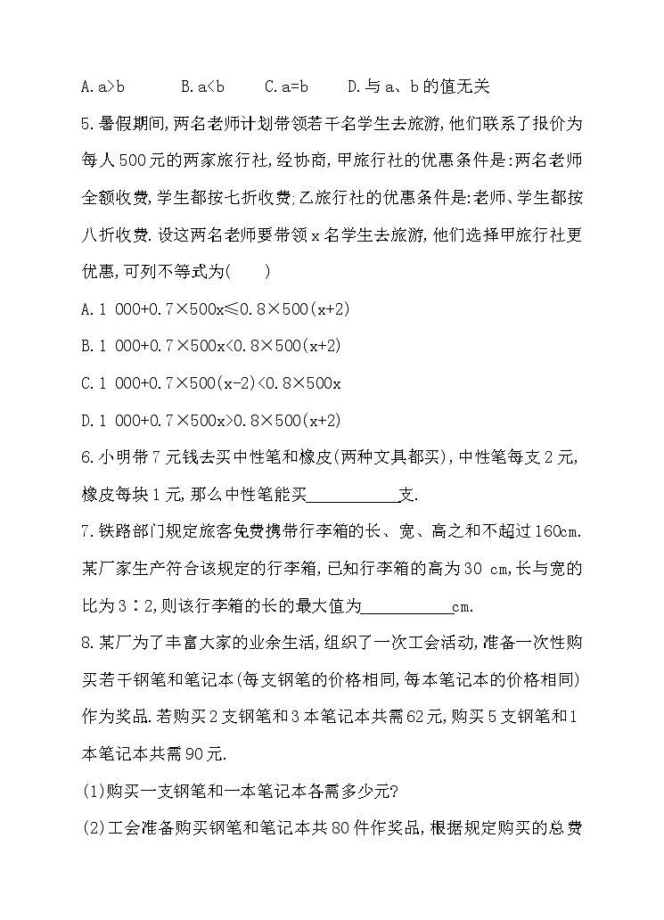 10.4一元一次不等式的应用 练习第2页