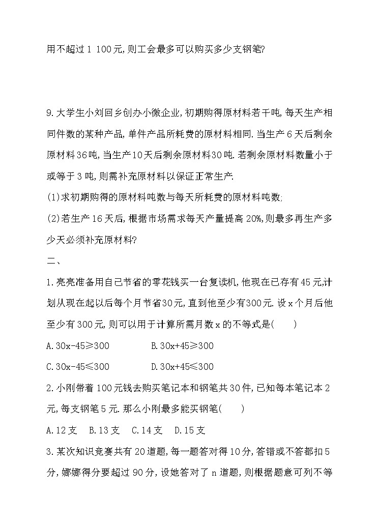 10.4一元一次不等式的应用 练习第3页
