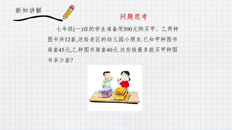 10.4一元一次不等式的应用 课件第2页