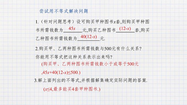 10.4一元一次不等式的应用 课件第3页