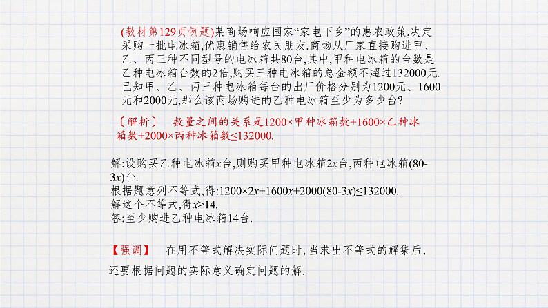 10.4一元一次不等式的应用 课件第4页