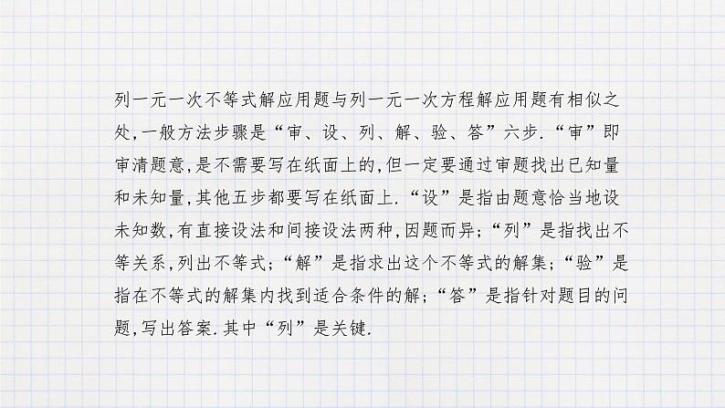 10.4一元一次不等式的应用 课件第5页