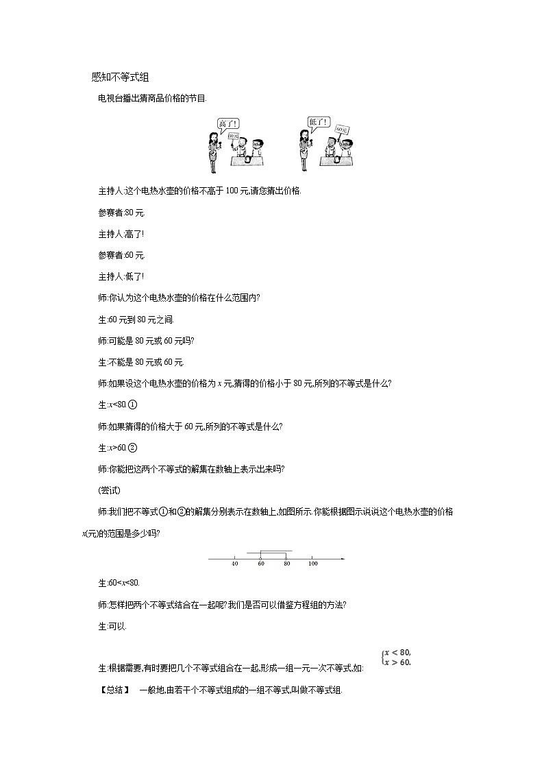 10.5一元一次不等式组(1)(课件+教学设计+练习+学案)02