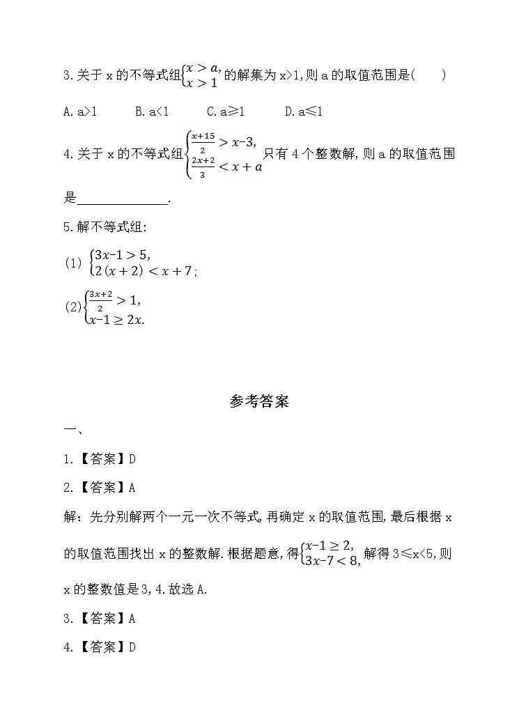 10.5一元一次不等式组(2) 练习第3页