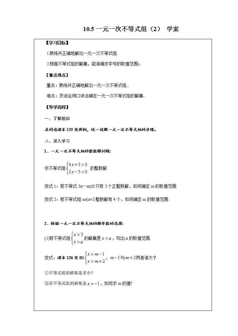 10.5一元一次不等式组(2) 学案第1页