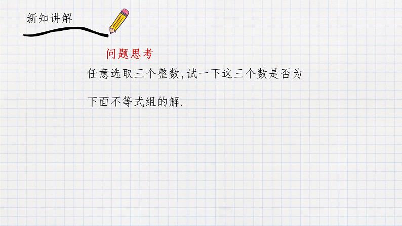 10.5一元一次不等式组(2) 课件第2页