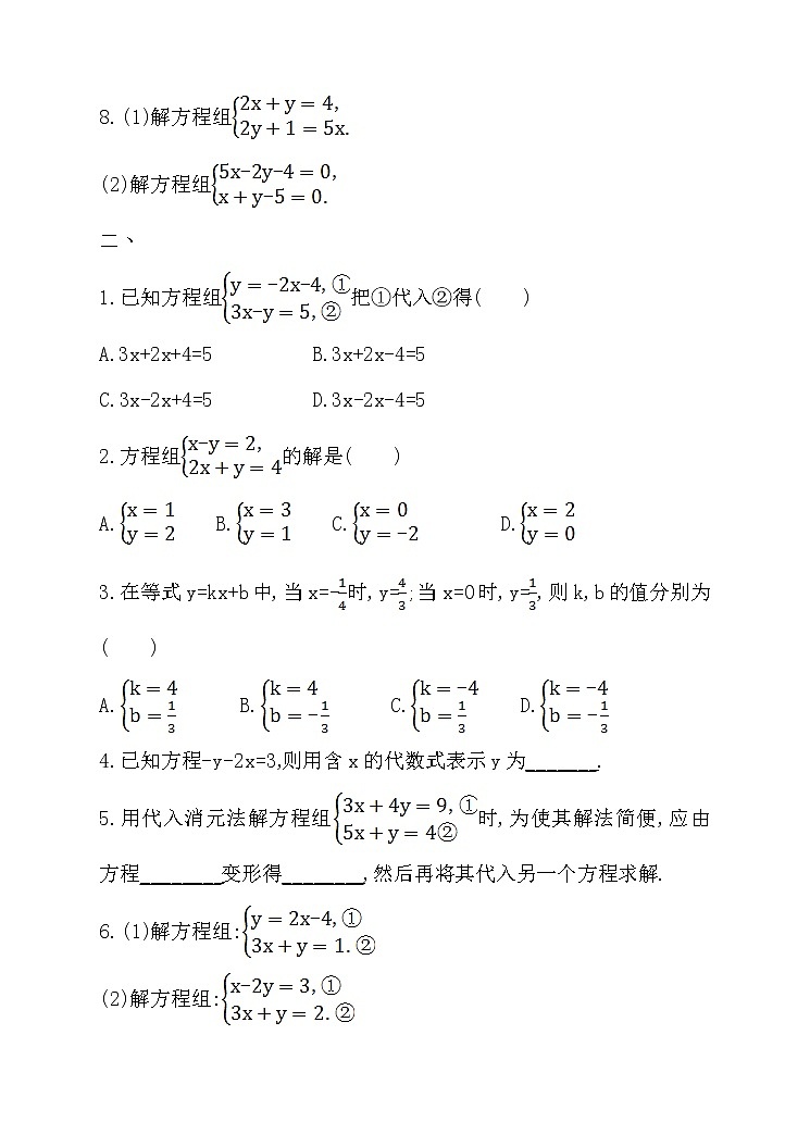 6.2 二元一次方程组的解法(第1课时)(课件+教案+练习+导学案)02