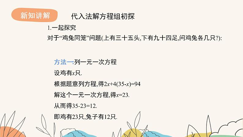 6.2 二元一次方程组的解法(第1课时)(课件+教案+练习+导学案)04