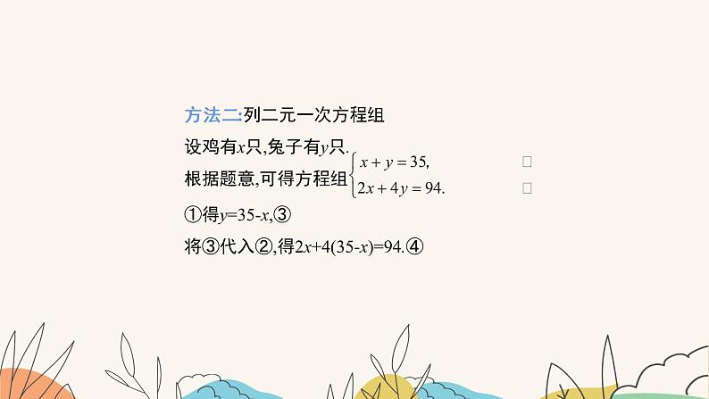 6.2 二元一次方程组的解法(第1课时)(课件+教案+练习+导学案)05