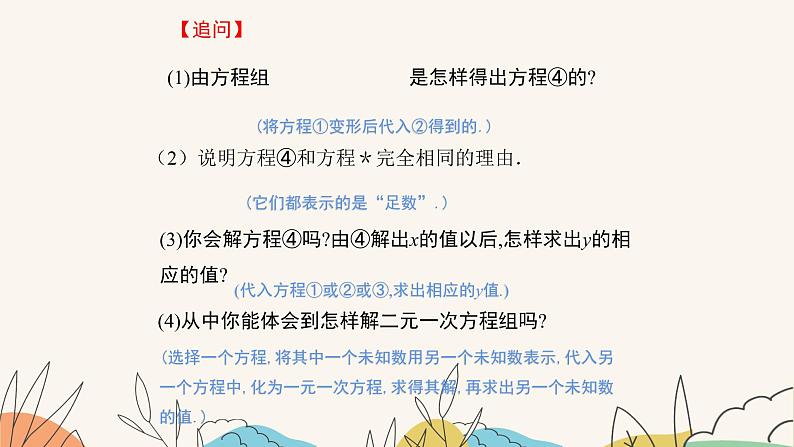 6.2 二元一次方程组的解法(第1课时)(课件+教案+练习+导学案)06