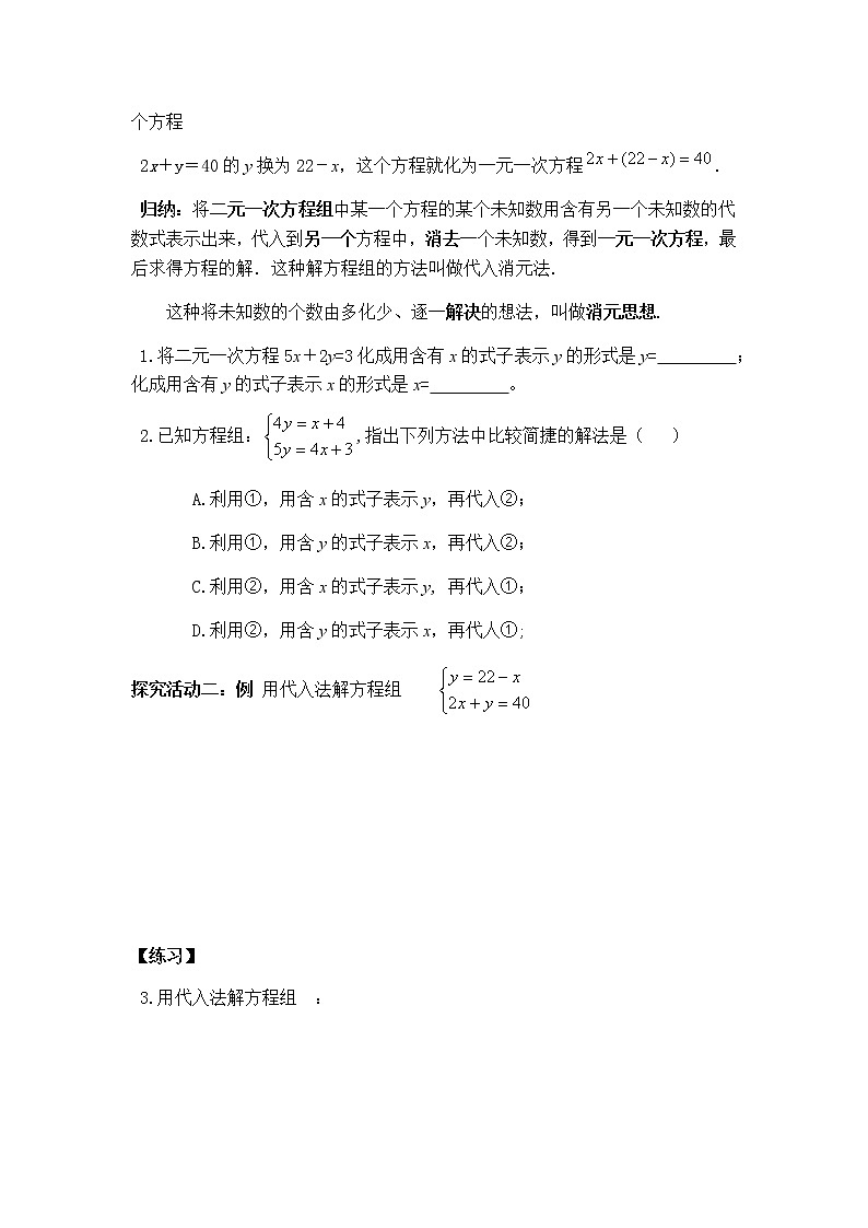 6.2 二元一次方程组的解法(第1课时)(课件+教案+练习+导学案)02