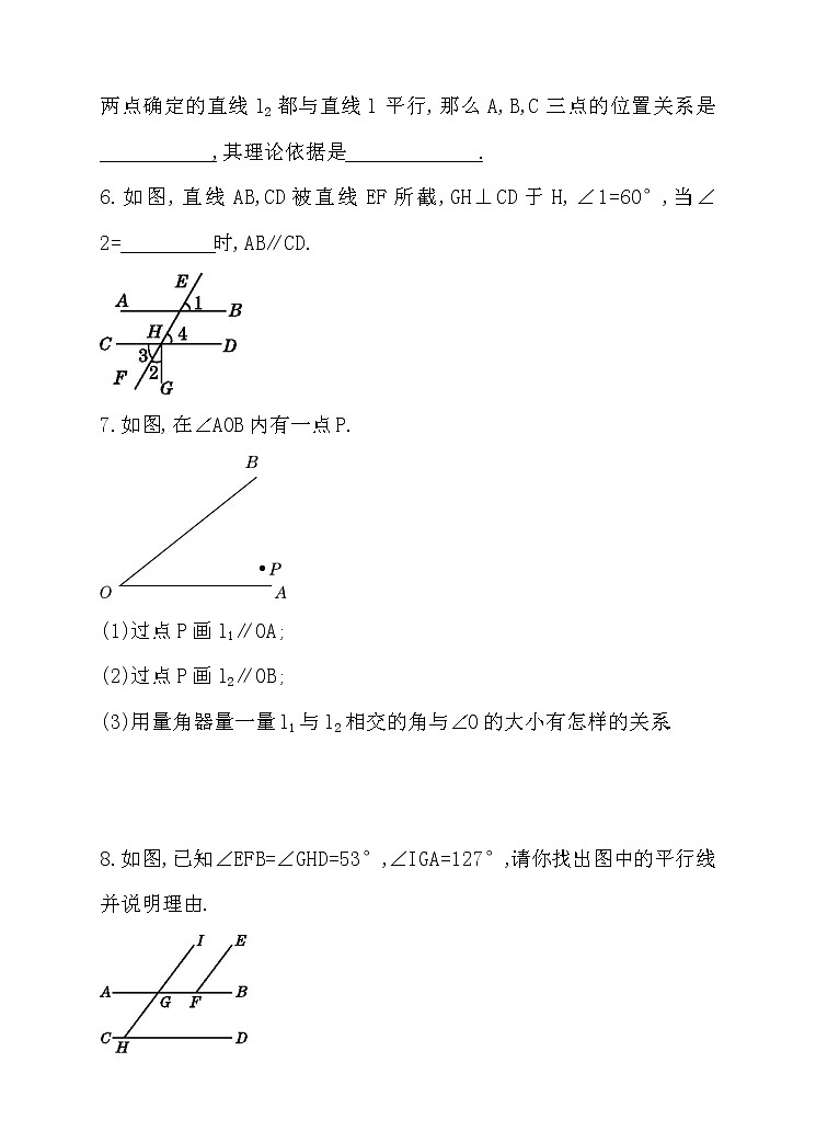 7.3平行线(课件+教案+练习+导学案)02