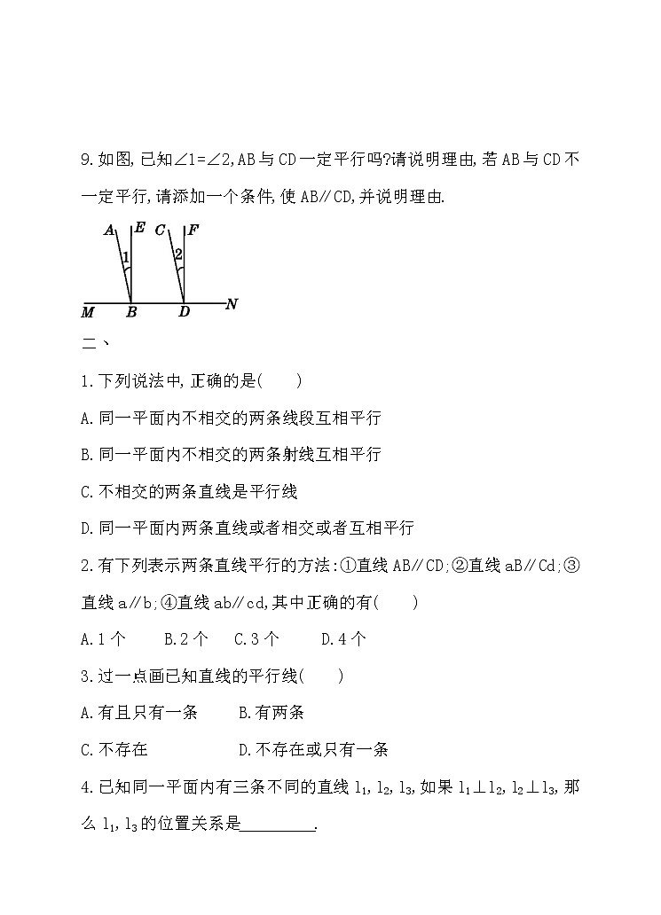 7.3平行线(课件+教案+练习+导学案)03