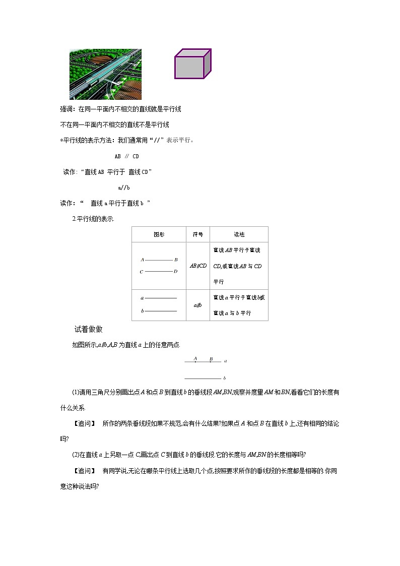 7.3平行线(课件+教案+练习+导学案)02