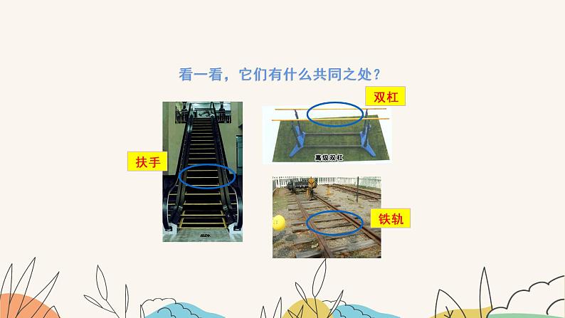 7.3平行线(课件+教案+练习+导学案)04