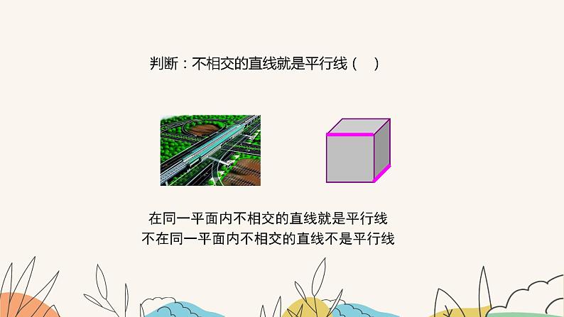 7.3平行线(课件+教案+练习+导学案)06