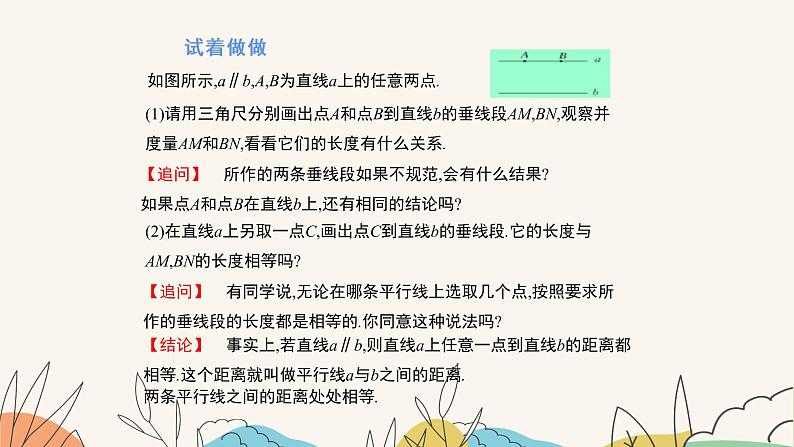 7.3平行线(课件+教案+练习+导学案)08