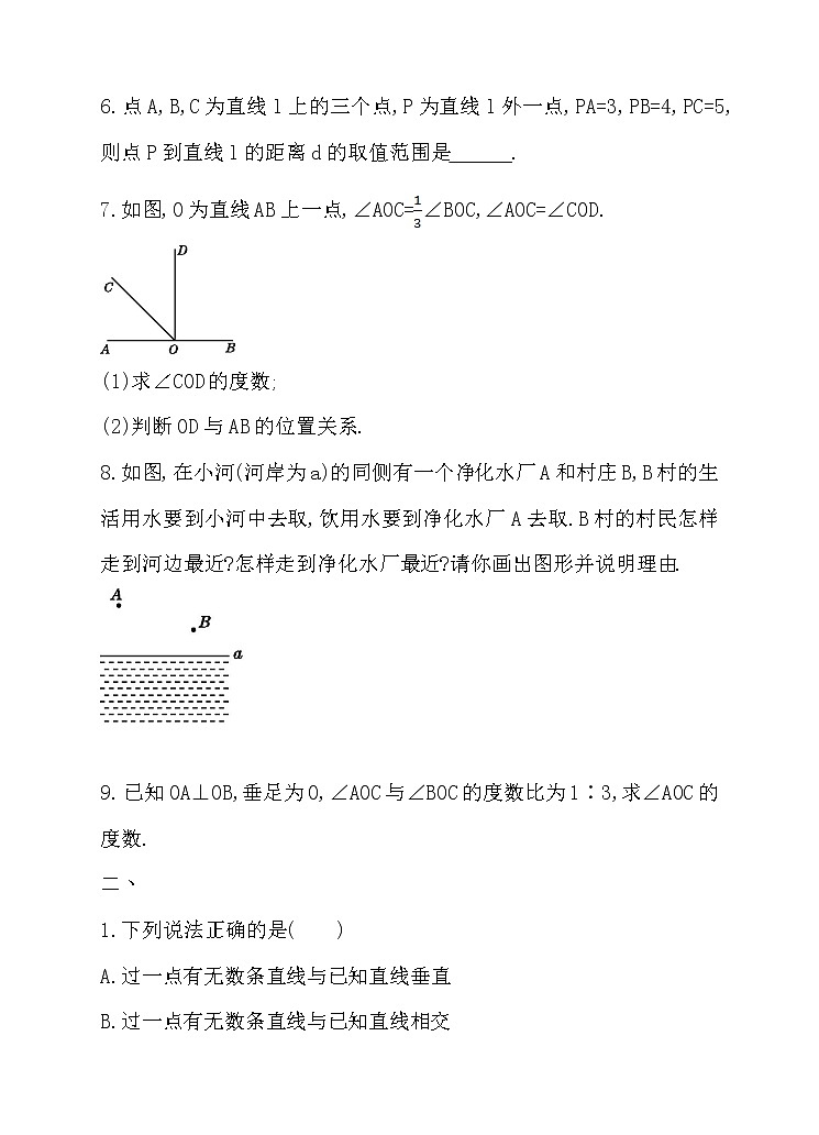 7.2相交线(第2课时)(课件+教案+练习+导学案)02