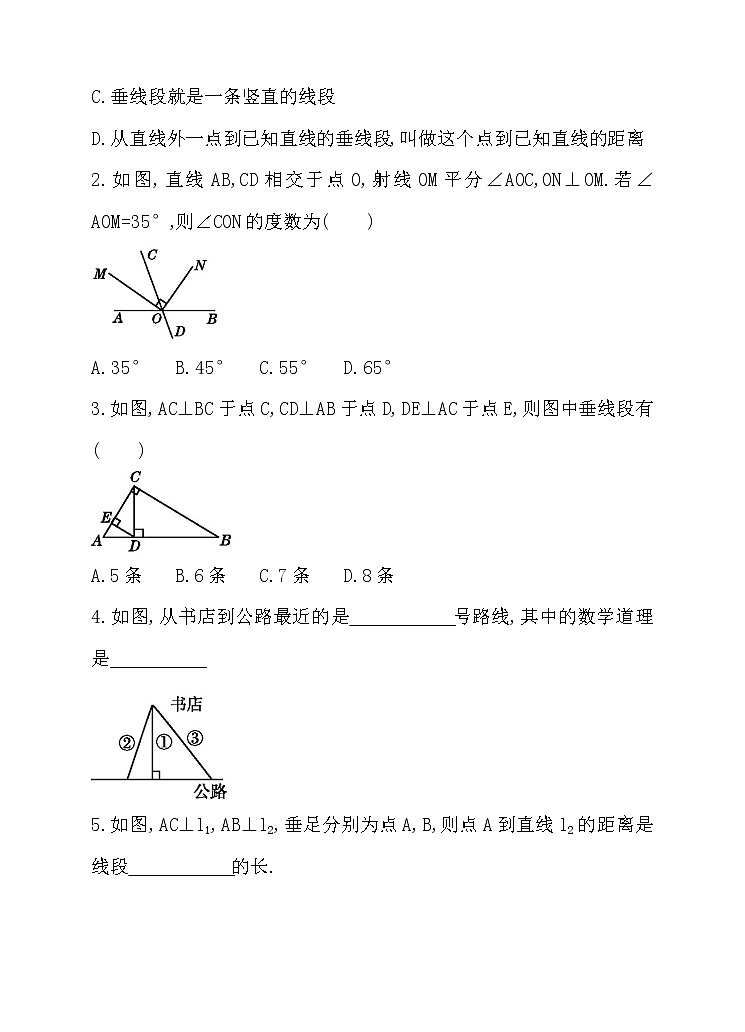 7.2相交线(第2课时)(课件+教案+练习+导学案)03
