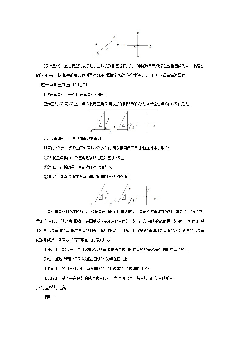 7.2相交线(第2课时)(课件+教案+练习+导学案)02