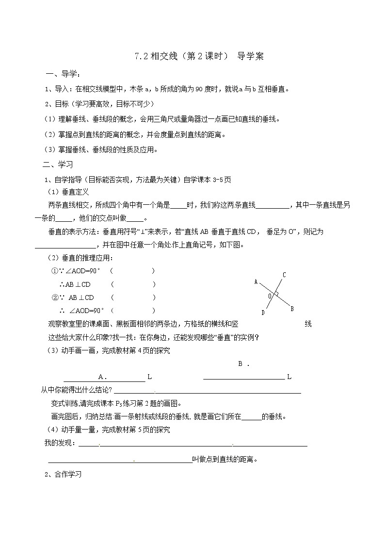 7.2相交线(第2课时)(课件+教案+练习+导学案)01