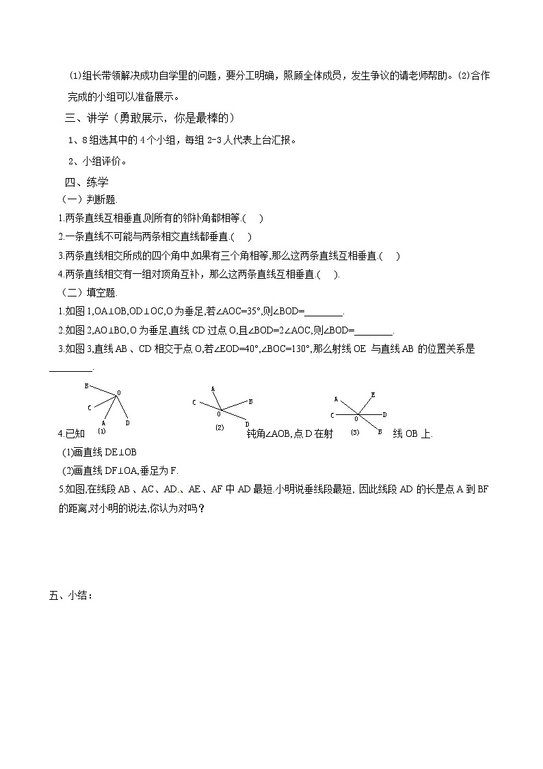 7.2相交线(第2课时)(课件+教案+练习+导学案)02